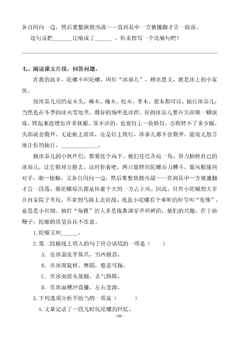 四（上）语文一课一练.课后作业（全册共98页）(1)_小学1-6年级常用的上册资源汇总_四年级上册资料(1)