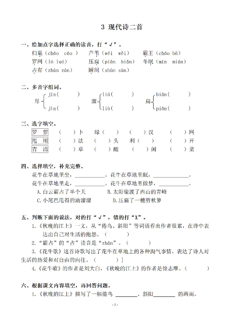 四（上）语文一课一练.课后作业（全册共98页）(1)_小学1-6年级常用的上册资源汇总_四年级上册资料(1)