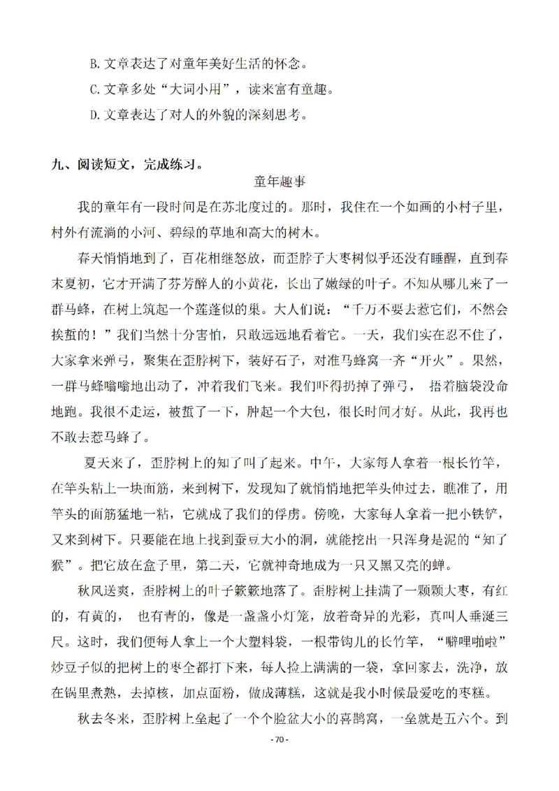 四（上）语文一课一练.课后作业（全册共98页）(1)_小学1-6年级常用的上册资源汇总_四年级上册资料(1)