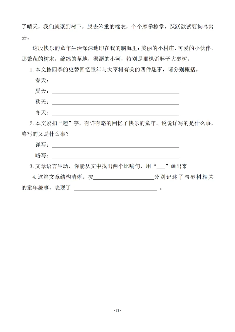 四（上）语文一课一练.课后作业（全册共98页）(1)_小学1-6年级常用的上册资源汇总_四年级上册资料(1)
