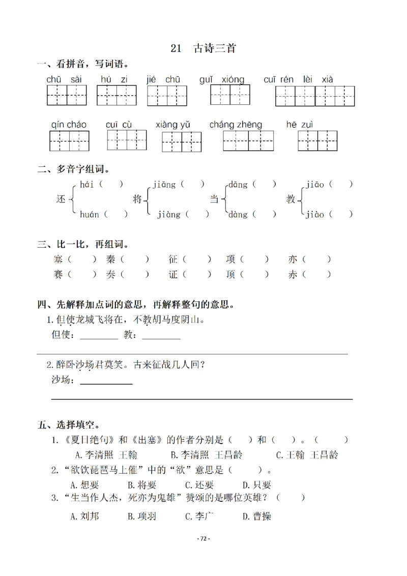 四（上）语文一课一练.课后作业（全册共98页）(1)_小学1-6年级常用的上册资源汇总_四年级上册资料(1)