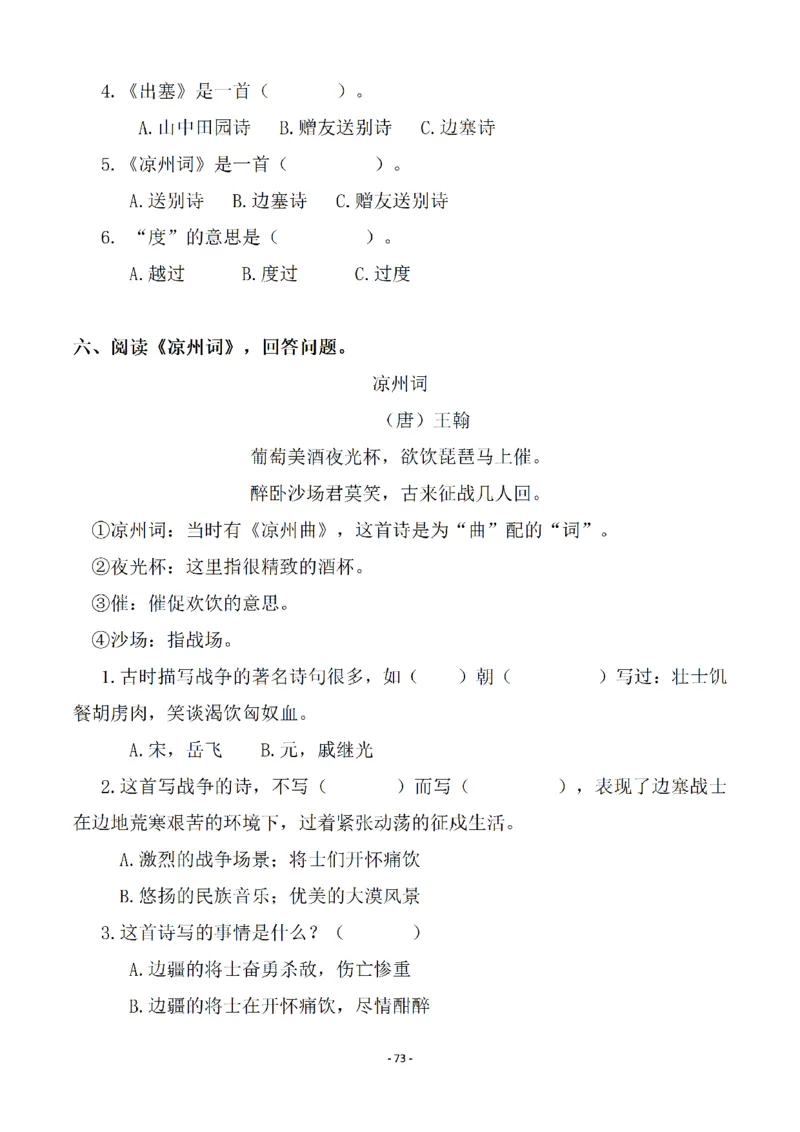 四（上）语文一课一练.课后作业（全册共98页）(1)_小学1-6年级常用的上册资源汇总_四年级上册资料(1)