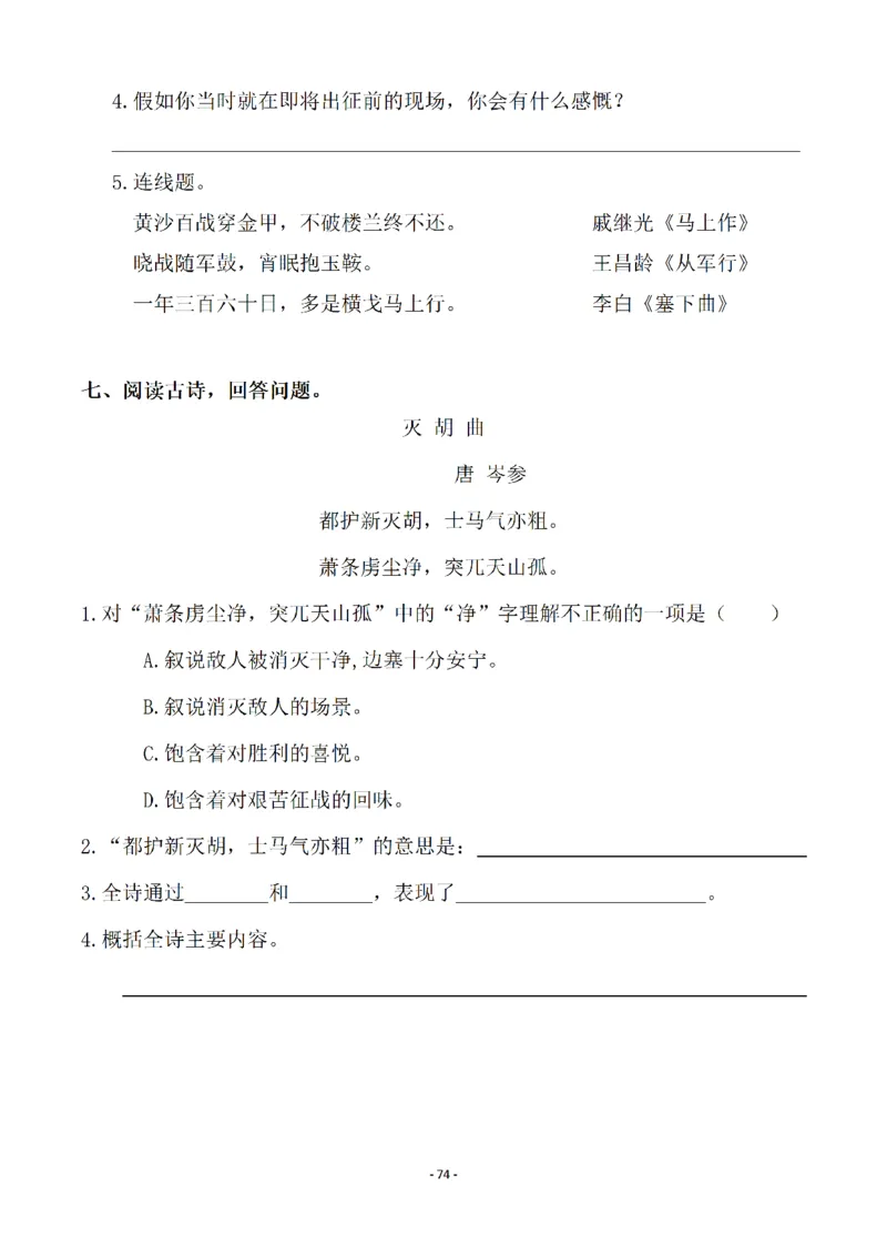 四（上）语文一课一练.课后作业（全册共98页）(1)_小学1-6年级常用的上册资源汇总_四年级上册资料(1)