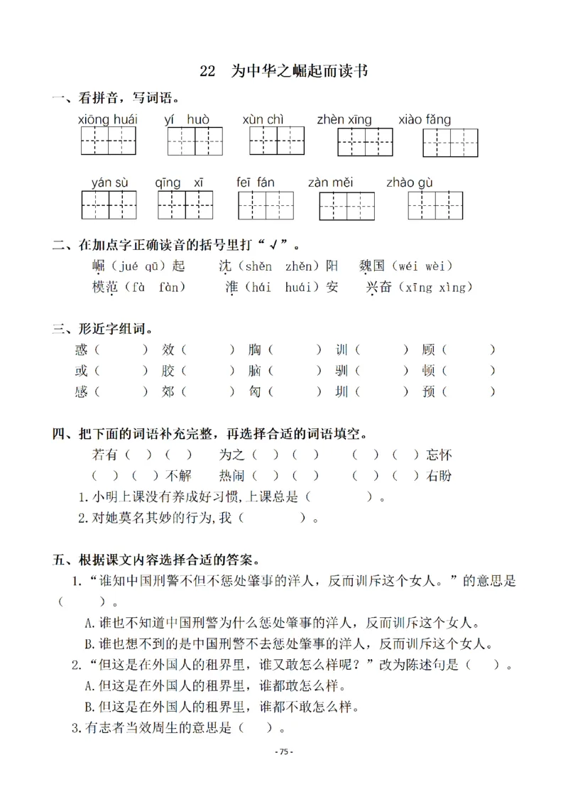 四（上）语文一课一练.课后作业（全册共98页）(1)_小学1-6年级常用的上册资源汇总_四年级上册资料(1)