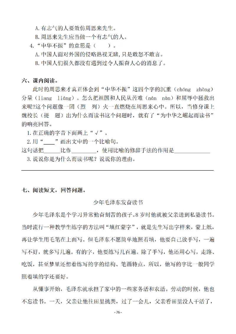 四（上）语文一课一练.课后作业（全册共98页）(1)_小学1-6年级常用的上册资源汇总_四年级上册资料(1)