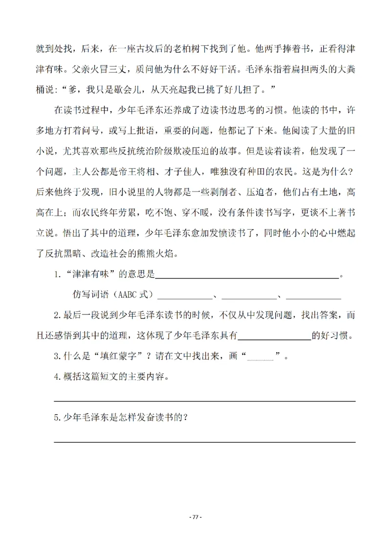 四（上）语文一课一练.课后作业（全册共98页）(1)_小学1-6年级常用的上册资源汇总_四年级上册资料(1)