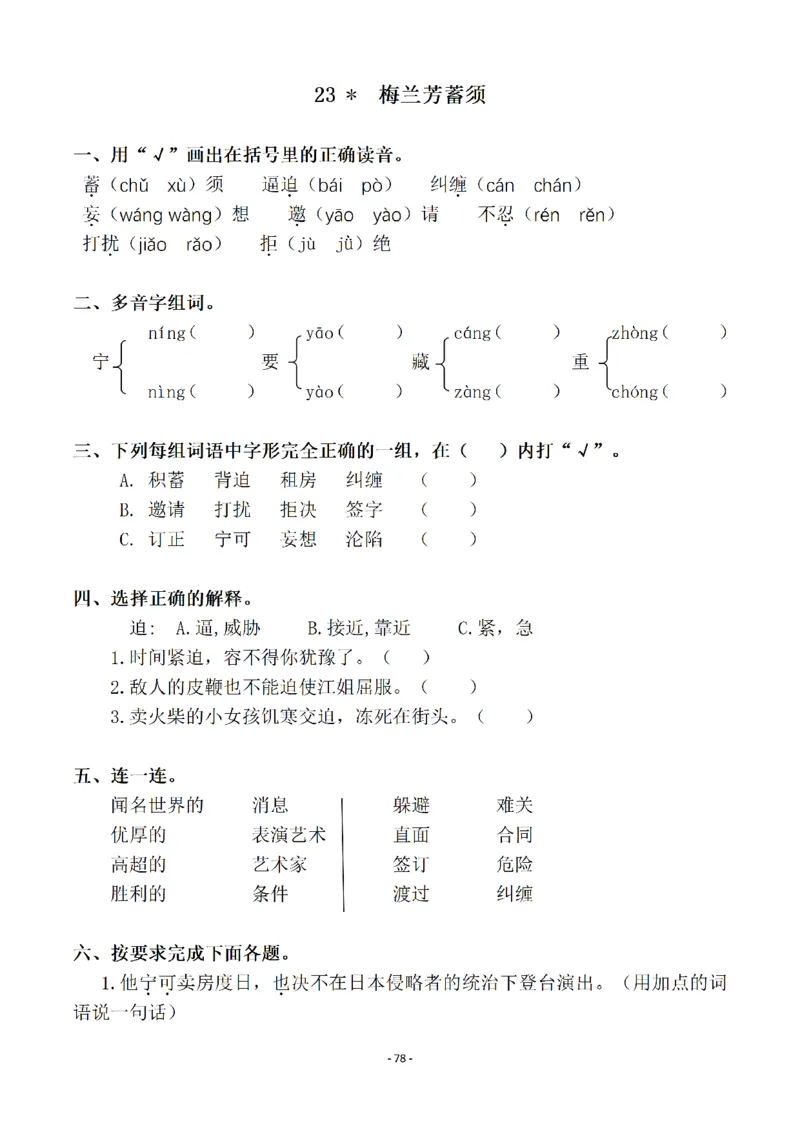 四（上）语文一课一练.课后作业（全册共98页）(1)_小学1-6年级常用的上册资源汇总_四年级上册资料(1)