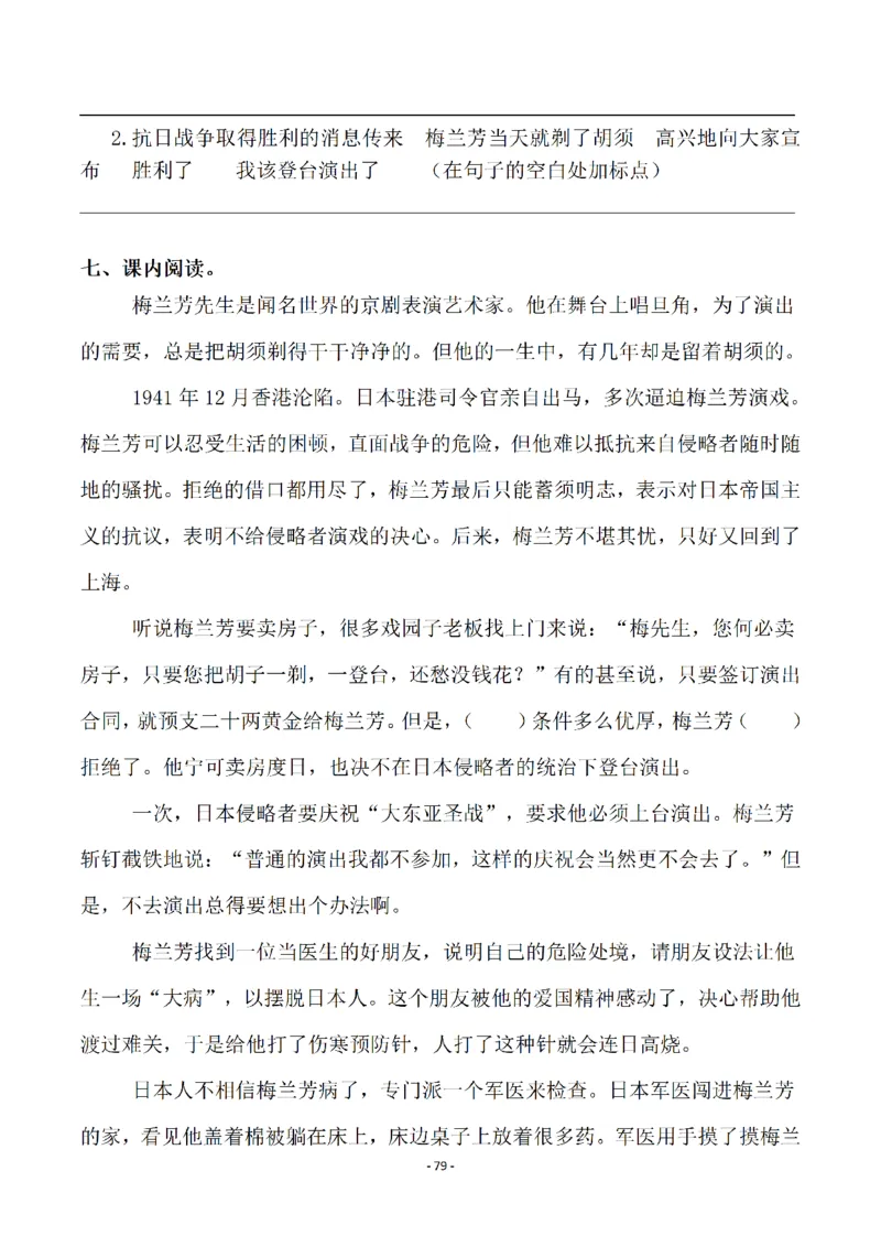 四（上）语文一课一练.课后作业（全册共98页）(1)_小学1-6年级常用的上册资源汇总_四年级上册资料(1)