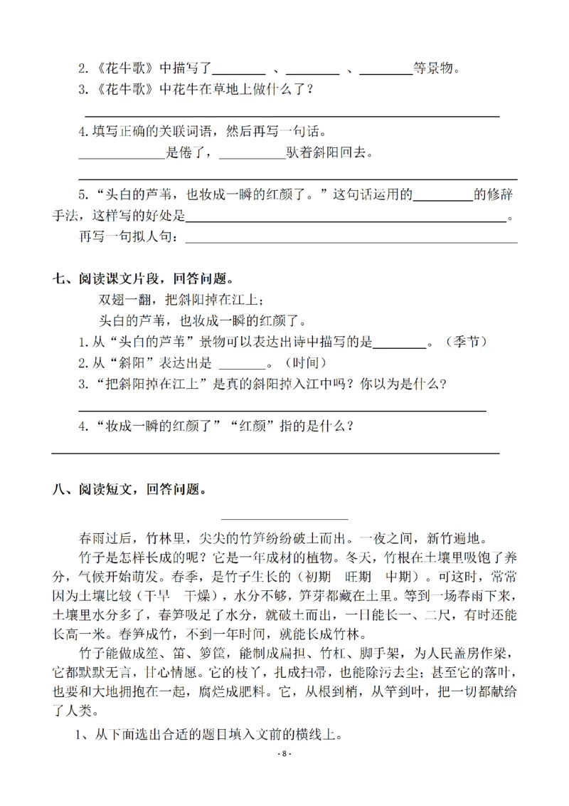 四（上）语文一课一练.课后作业（全册共98页）(1)_小学1-6年级常用的上册资源汇总_四年级上册资料(1)