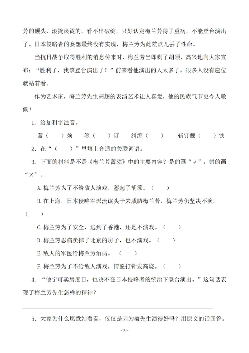 四（上）语文一课一练.课后作业（全册共98页）(1)_小学1-6年级常用的上册资源汇总_四年级上册资料(1)