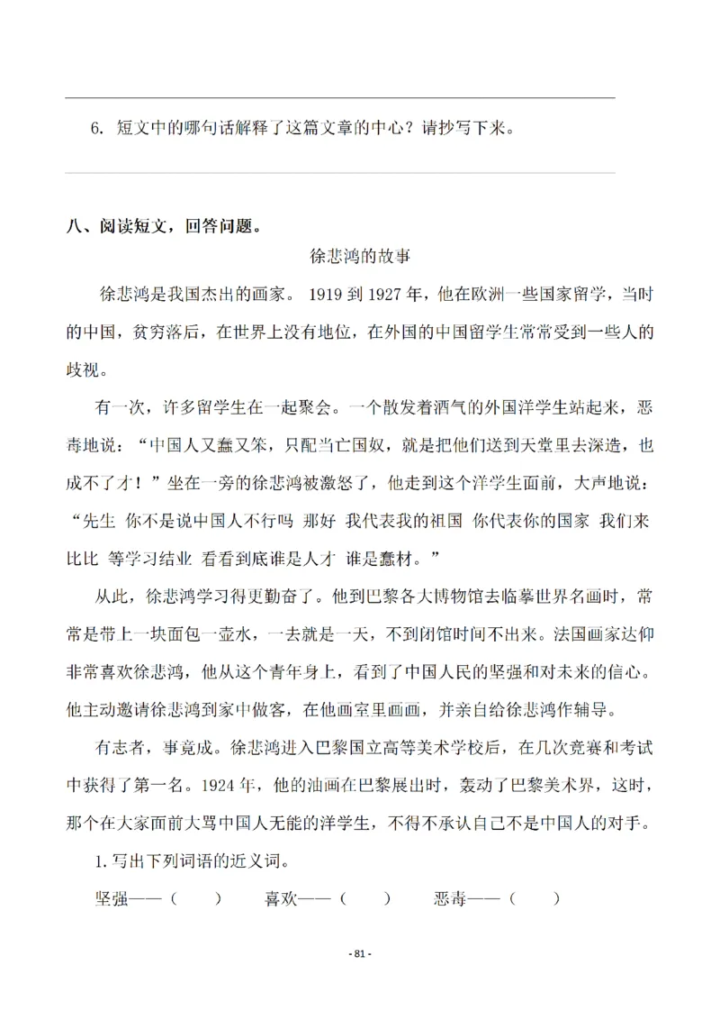 四（上）语文一课一练.课后作业（全册共98页）(1)_小学1-6年级常用的上册资源汇总_四年级上册资料(1)