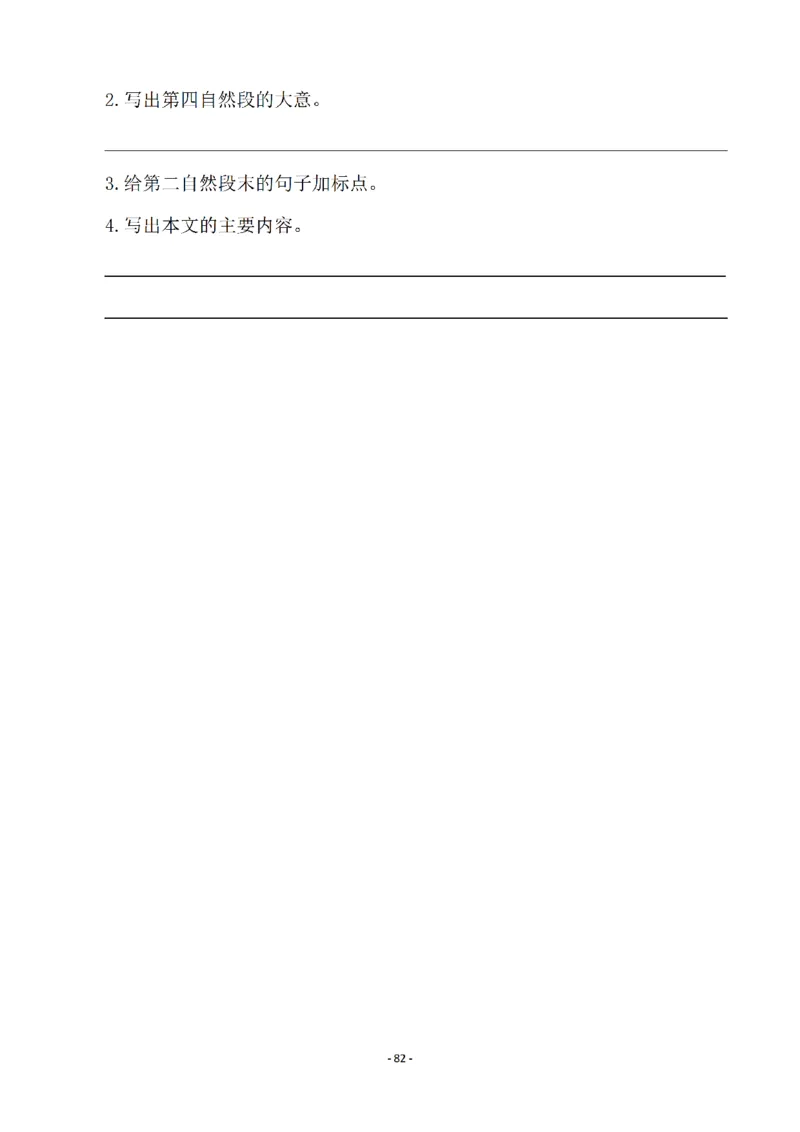 四（上）语文一课一练.课后作业（全册共98页）(1)_小学1-6年级常用的上册资源汇总_四年级上册资料(1)