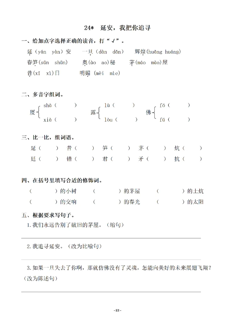 四（上）语文一课一练.课后作业（全册共98页）(1)_小学1-6年级常用的上册资源汇总_四年级上册资料(1)