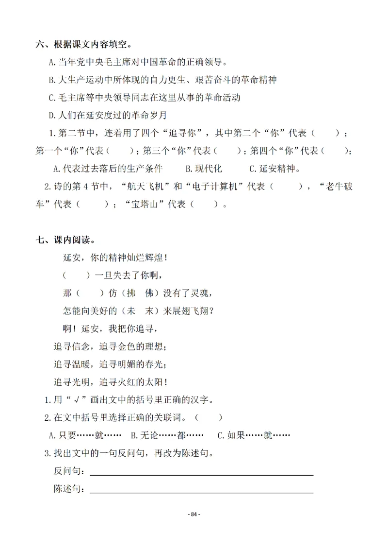 四（上）语文一课一练.课后作业（全册共98页）(1)_小学1-6年级常用的上册资源汇总_四年级上册资料(1)
