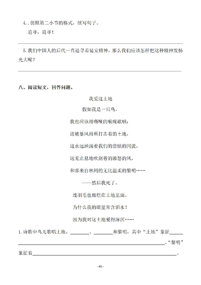 四（上）语文一课一练.课后作业（全册共98页）(1)_小学1-6年级常用的上册资源汇总_四年级上册资料(1)