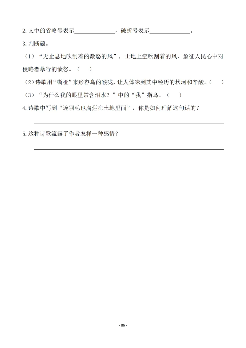 四（上）语文一课一练.课后作业（全册共98页）(1)_小学1-6年级常用的上册资源汇总_四年级上册资料(1)