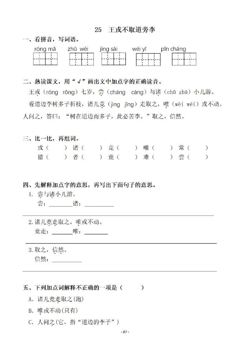 四（上）语文一课一练.课后作业（全册共98页）(1)_小学1-6年级常用的上册资源汇总_四年级上册资料(1)