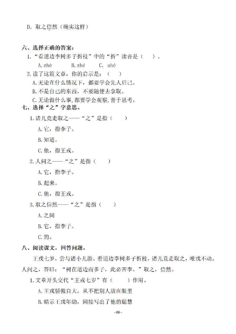 四（上）语文一课一练.课后作业（全册共98页）(1)_小学1-6年级常用的上册资源汇总_四年级上册资料(1)