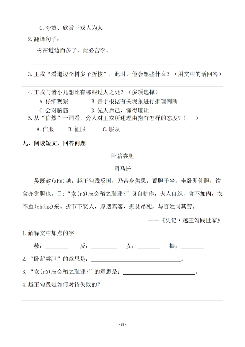 四（上）语文一课一练.课后作业（全册共98页）(1)_小学1-6年级常用的上册资源汇总_四年级上册资料(1)