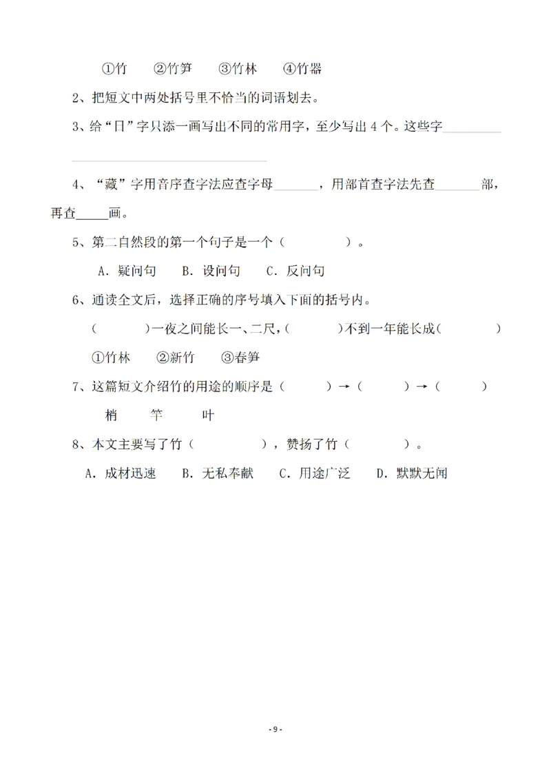 四（上）语文一课一练.课后作业（全册共98页）(1)_小学1-6年级常用的上册资源汇总_四年级上册资料(1)