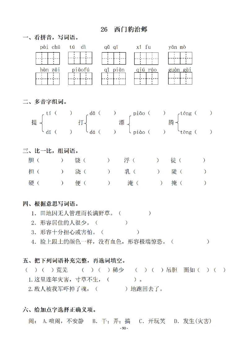 四（上）语文一课一练.课后作业（全册共98页）(1)_小学1-6年级常用的上册资源汇总_四年级上册资料(1)