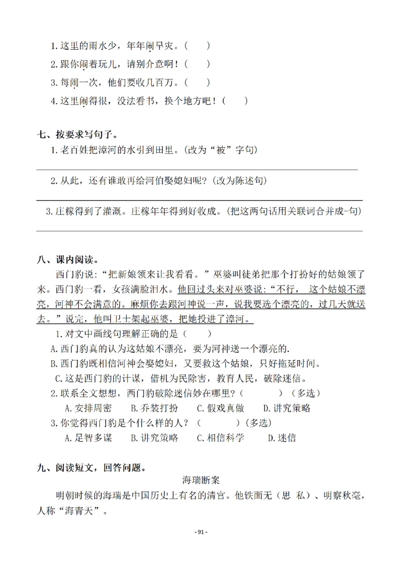 四（上）语文一课一练.课后作业（全册共98页）(1)_小学1-6年级常用的上册资源汇总_四年级上册资料(1)