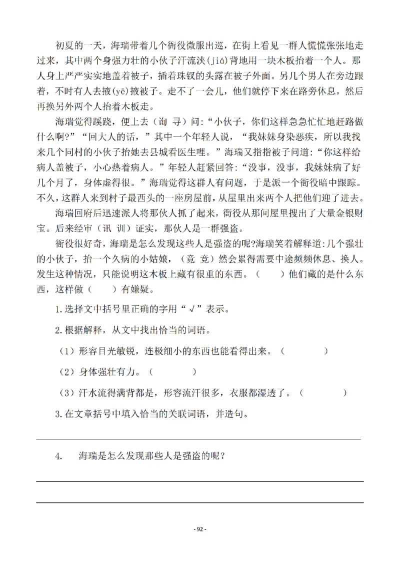 四（上）语文一课一练.课后作业（全册共98页）(1)_小学1-6年级常用的上册资源汇总_四年级上册资料(1)