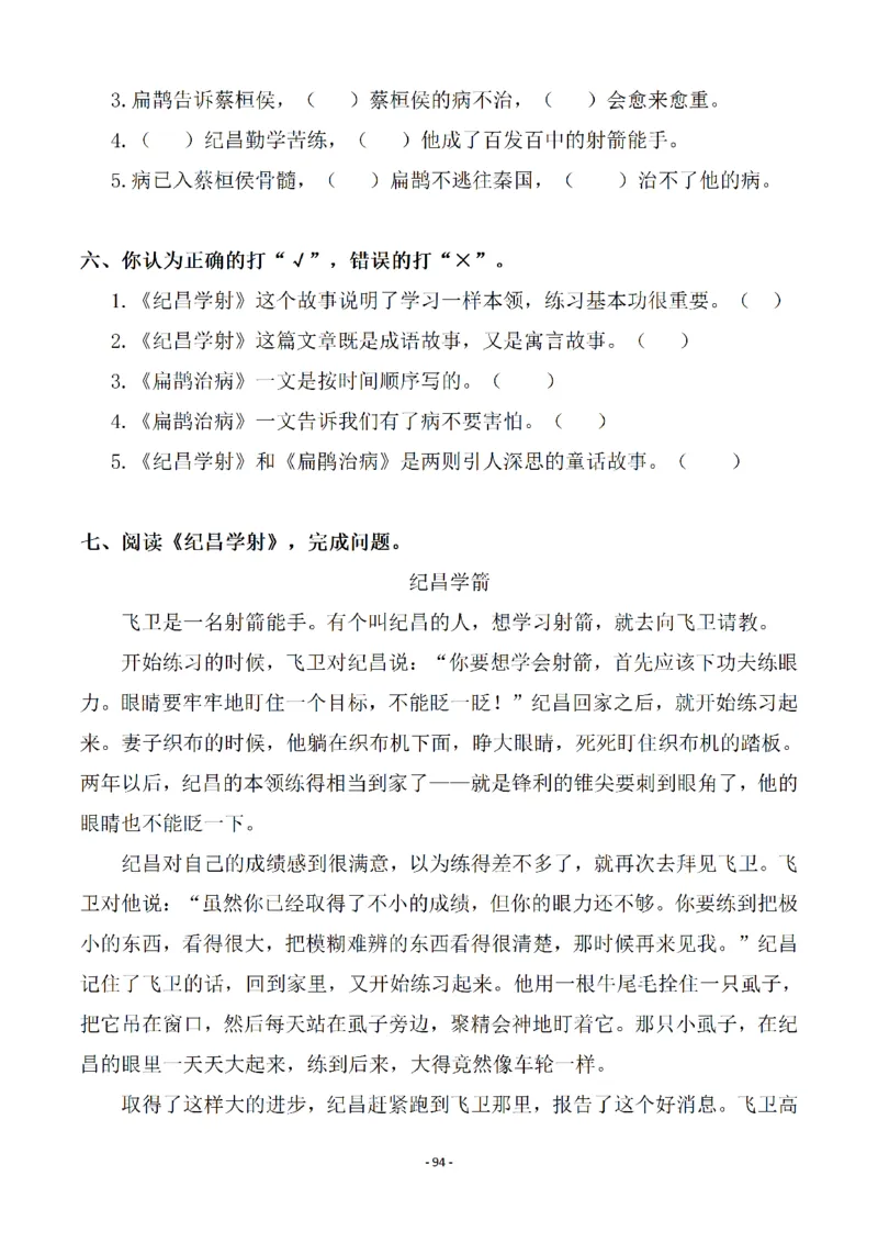 四（上）语文一课一练.课后作业（全册共98页）(1)_小学1-6年级常用的上册资源汇总_四年级上册资料(1)