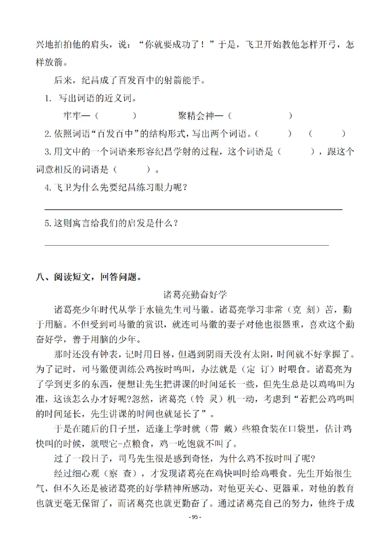 四（上）语文一课一练.课后作业（全册共98页）(1)_小学1-6年级常用的上册资源汇总_四年级上册资料(1)