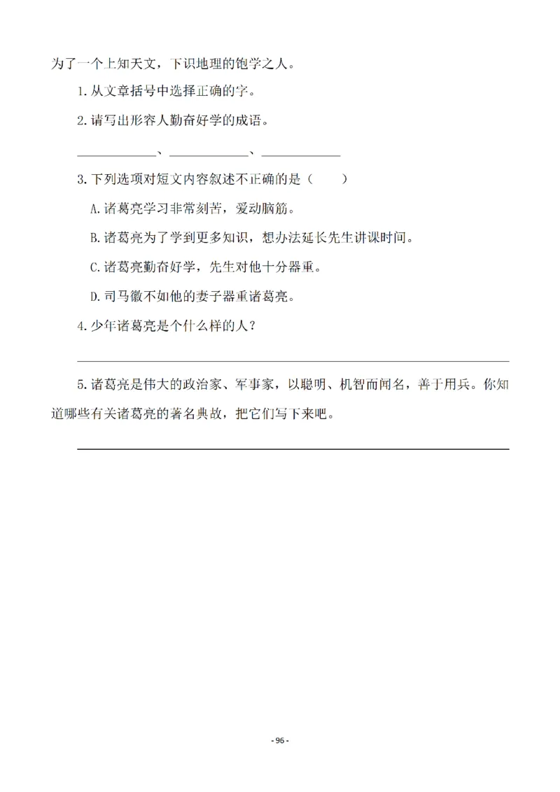 四（上）语文一课一练.课后作业（全册共98页）(1)_小学1-6年级常用的上册资源汇总_四年级上册资料(1)