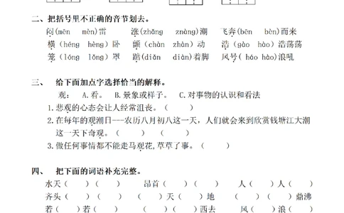 四（上）语文一课一练.课后作业（全册共98页）(1)_小学1-6年级常用的上册资源汇总_四年级上册资料(1)