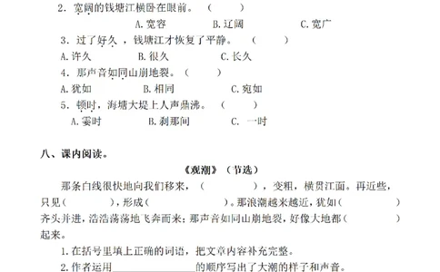 四（上）语文一课一练.课后作业（全册共98页）(1)_小学1-6年级常用的上册资源汇总_四年级上册资料(1)