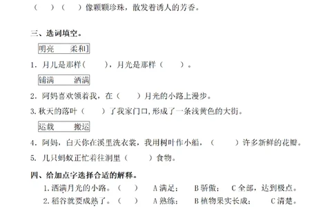 四（上）语文一课一练.课后作业（全册共98页）(1)_小学1-6年级常用的上册资源汇总_四年级上册资料(1)