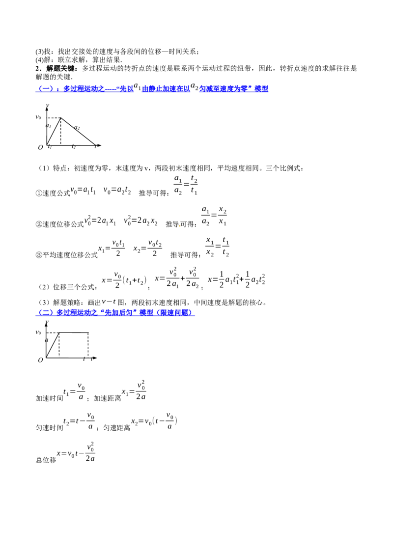 1.2：匀变速直线运动的规律（讲）--2023年高考物理一轮复习讲练测（全国通用）（原卷版）_04高考物理_通用版（老高考）复习资料_2023年复习资料_一轮复习