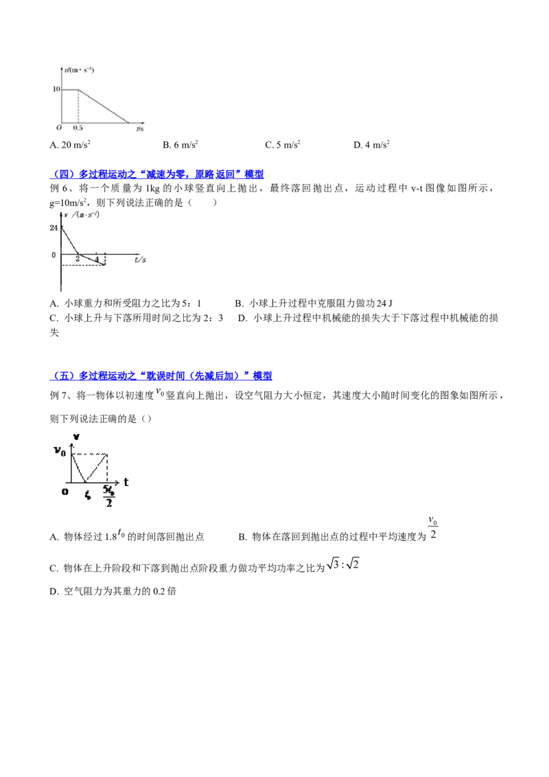 1.2：匀变速直线运动的规律（讲）--2023年高考物理一轮复习讲练测（全国通用）（原卷版）_04高考物理_通用版（老高考）复习资料_2023年复习资料_一轮复习