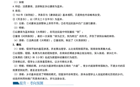 第11讲中国古代的法治教化、商业贸易及货币与赋税制度（原卷版）_07高考历史_2024年新高考资料_1.2024一轮复习_2024年高考历史一轮复习讲练测（新教材新高考）_169