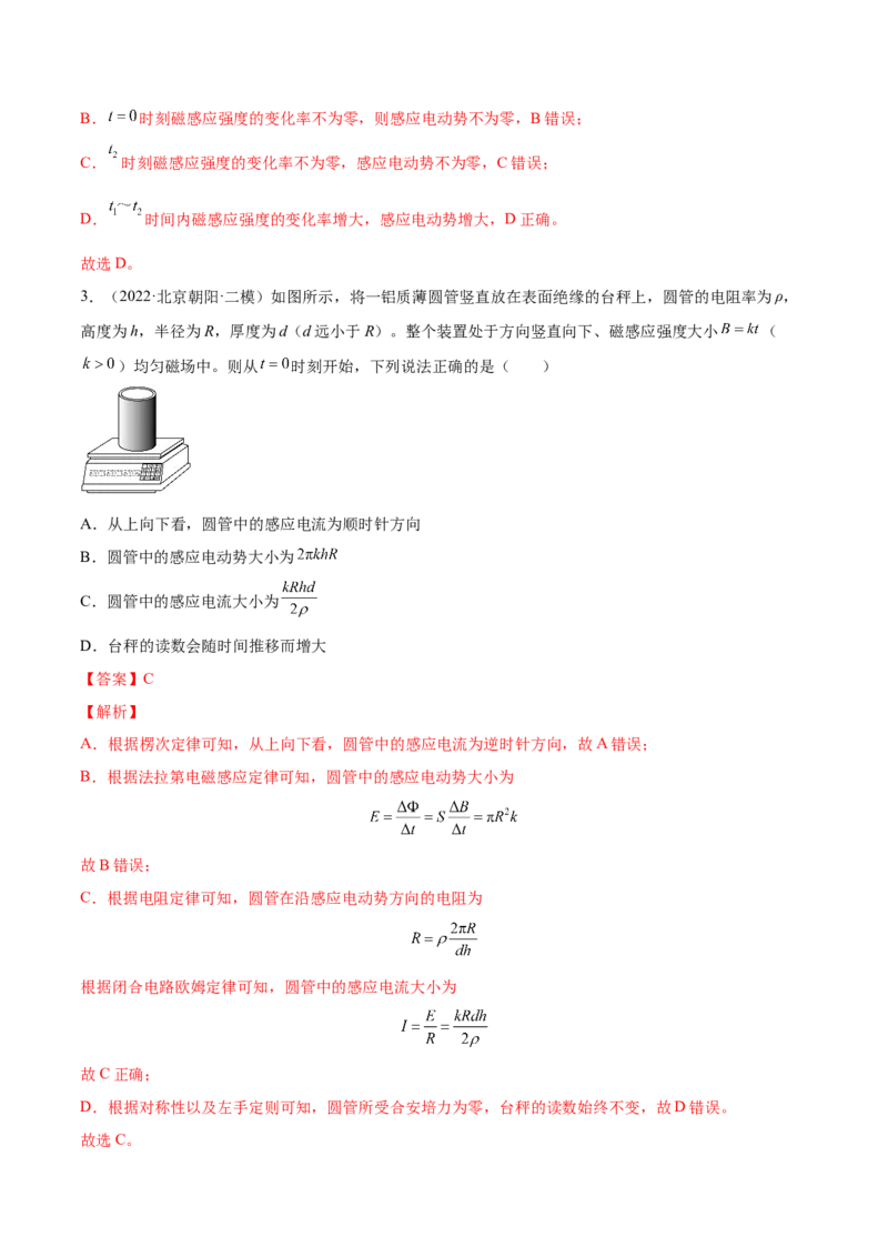 11.2法拉第电磁感应定律自感和互感（练）--2023年高考物理一轮复习讲练测（全国通用）（解析版）_04高考物理_通用版（老高考）复习资料_2023年复习资料_一轮复习
