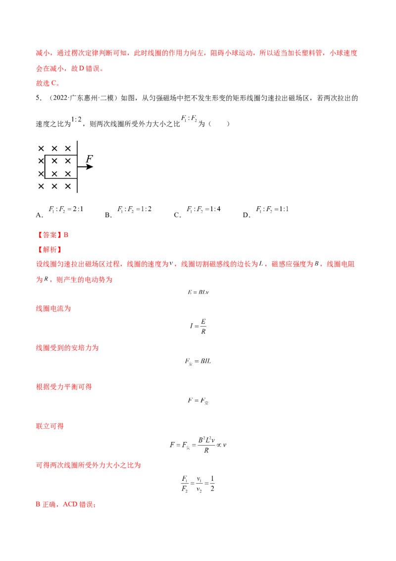 11.2法拉第电磁感应定律自感和互感（练）--2023年高考物理一轮复习讲练测（全国通用）（解析版）_04高考物理_通用版（老高考）复习资料_2023年复习资料_一轮复习
