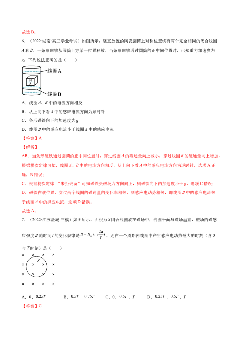 11.2法拉第电磁感应定律自感和互感（练）--2023年高考物理一轮复习讲练测（全国通用）（解析版）_04高考物理_通用版（老高考）复习资料_2023年复习资料_一轮复习