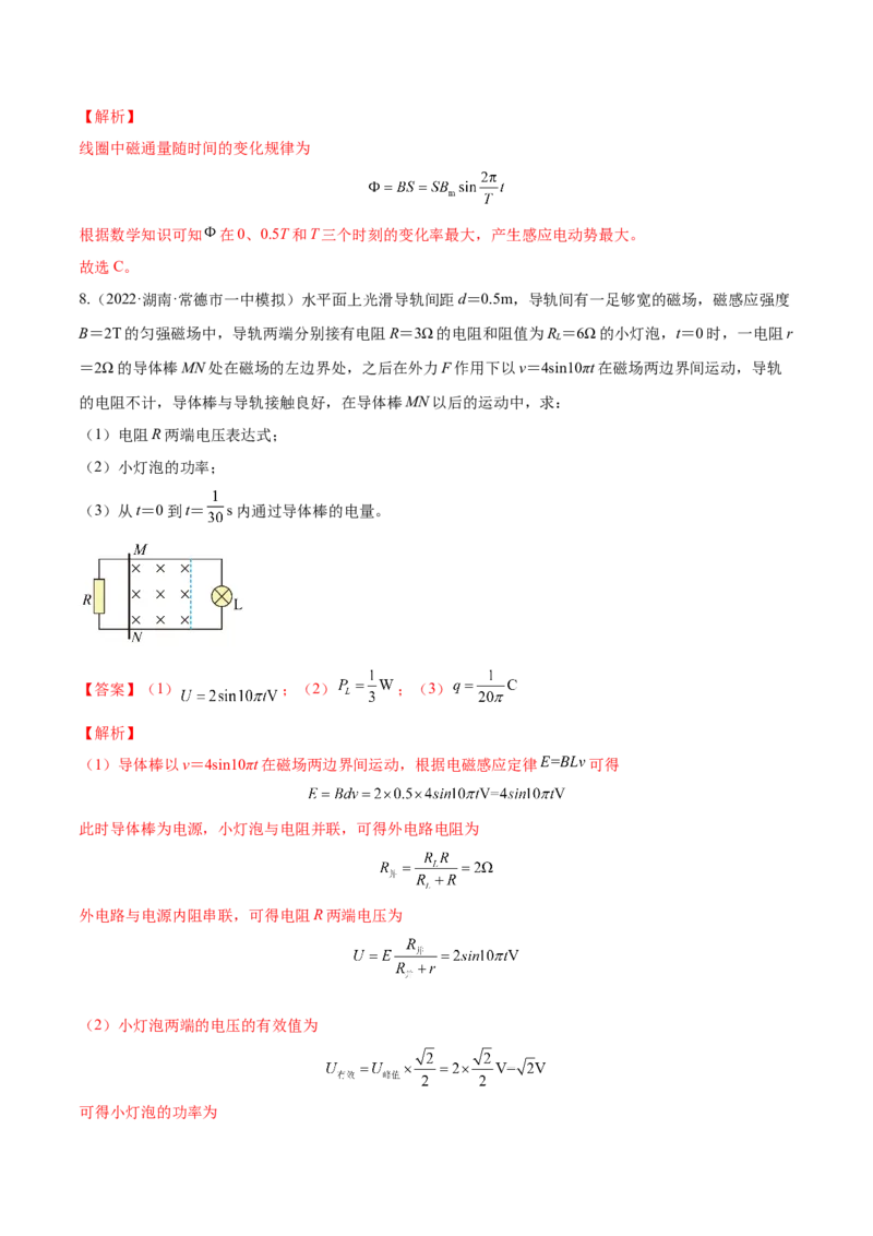 11.2法拉第电磁感应定律自感和互感（练）--2023年高考物理一轮复习讲练测（全国通用）（解析版）_04高考物理_通用版（老高考）复习资料_2023年复习资料_一轮复习