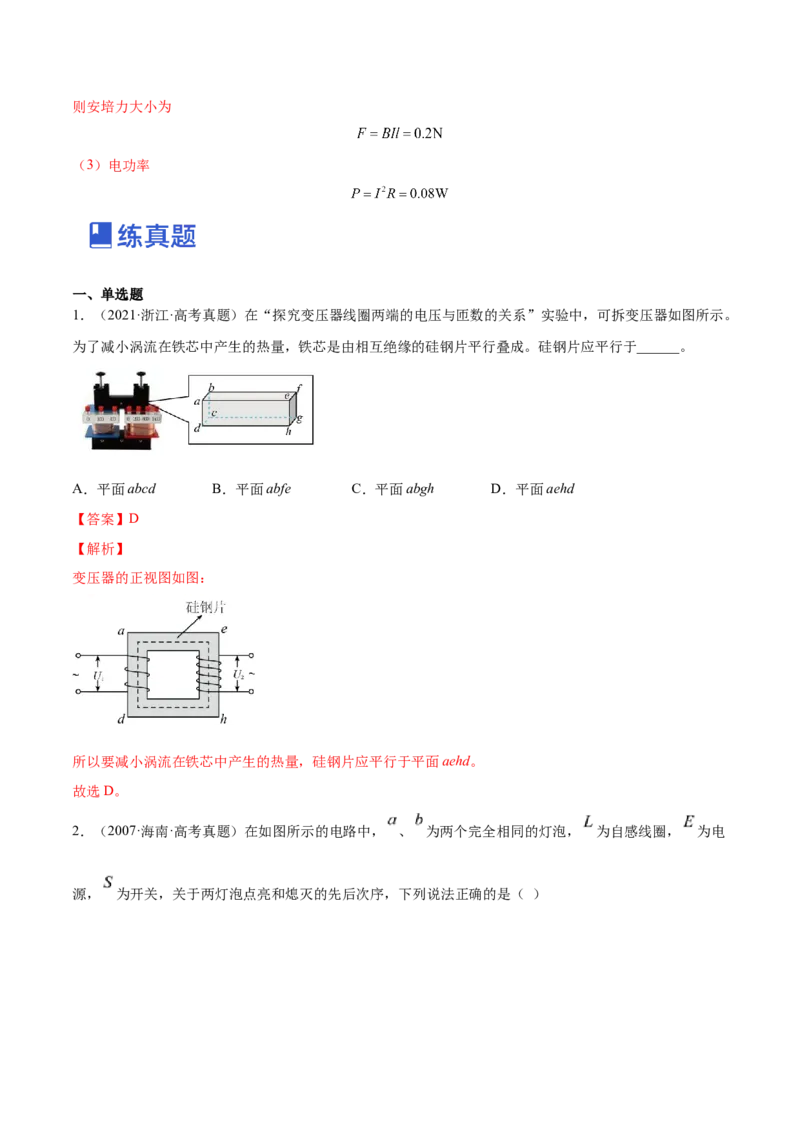 11.2法拉第电磁感应定律自感和互感（练）--2023年高考物理一轮复习讲练测（全国通用）（解析版）_04高考物理_通用版（老高考）复习资料_2023年复习资料_一轮复习