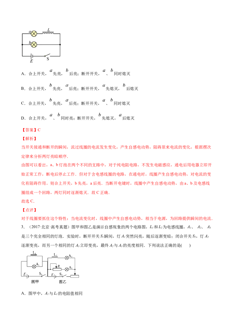 11.2法拉第电磁感应定律自感和互感（练）--2023年高考物理一轮复习讲练测（全国通用）（解析版）_04高考物理_通用版（老高考）复习资料_2023年复习资料_一轮复习