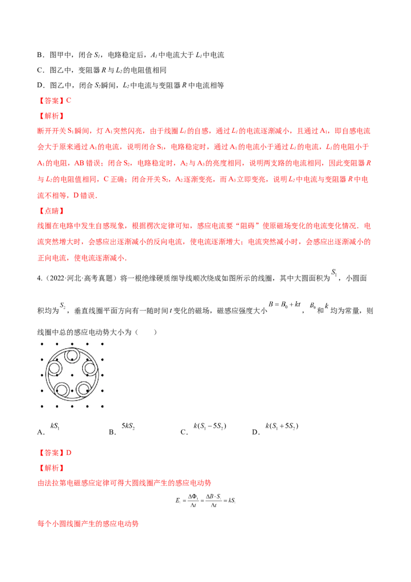 11.2法拉第电磁感应定律自感和互感（练）--2023年高考物理一轮复习讲练测（全国通用）（解析版）_04高考物理_通用版（老高考）复习资料_2023年复习资料_一轮复习