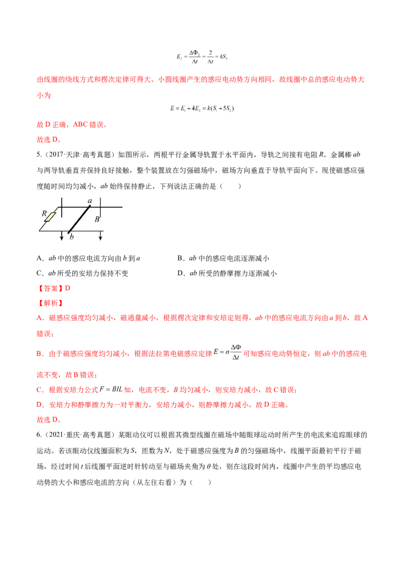 11.2法拉第电磁感应定律自感和互感（练）--2023年高考物理一轮复习讲练测（全国通用）（解析版）_04高考物理_通用版（老高考）复习资料_2023年复习资料_一轮复习