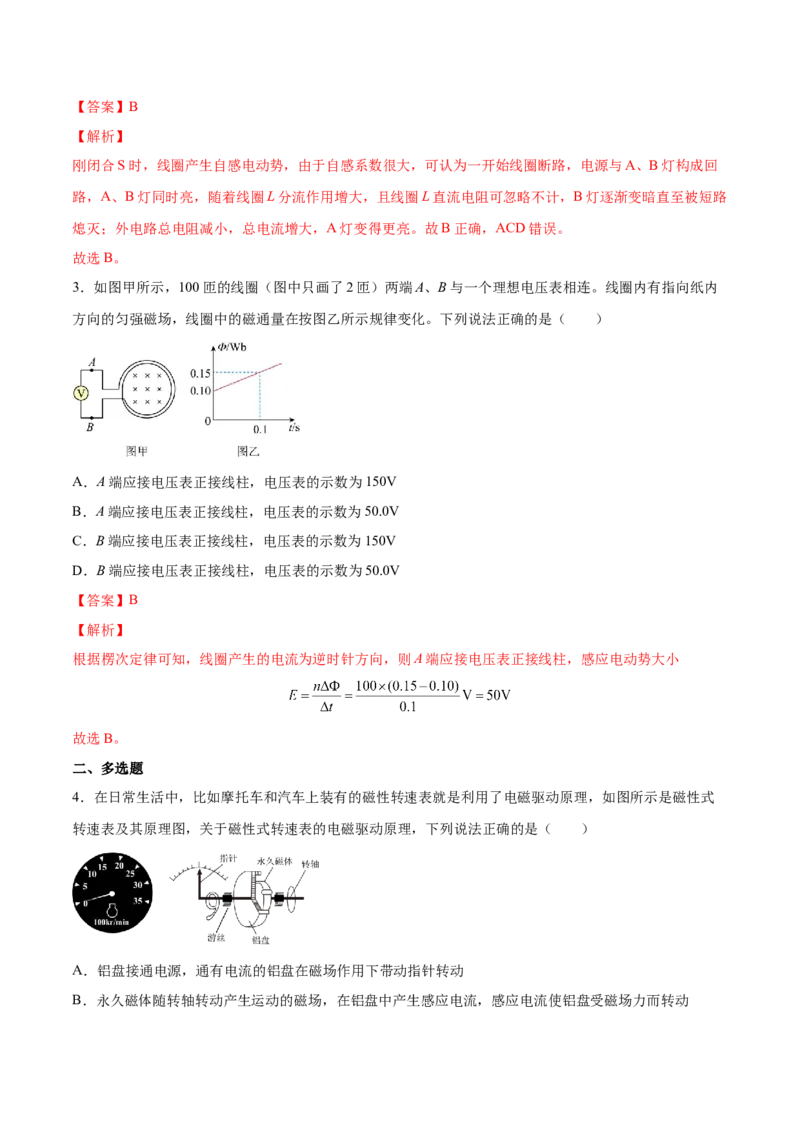 11.2法拉第电磁感应定律自感和互感（练）--2023年高考物理一轮复习讲练测（全国通用）（解析版）_04高考物理_通用版（老高考）复习资料_2023年复习资料_一轮复习