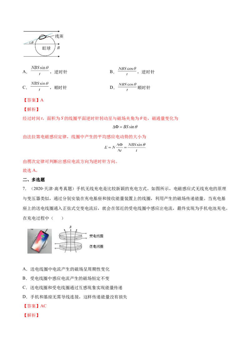 11.2法拉第电磁感应定律自感和互感（练）--2023年高考物理一轮复习讲练测（全国通用）（解析版）_04高考物理_通用版（老高考）复习资料_2023年复习资料_一轮复习