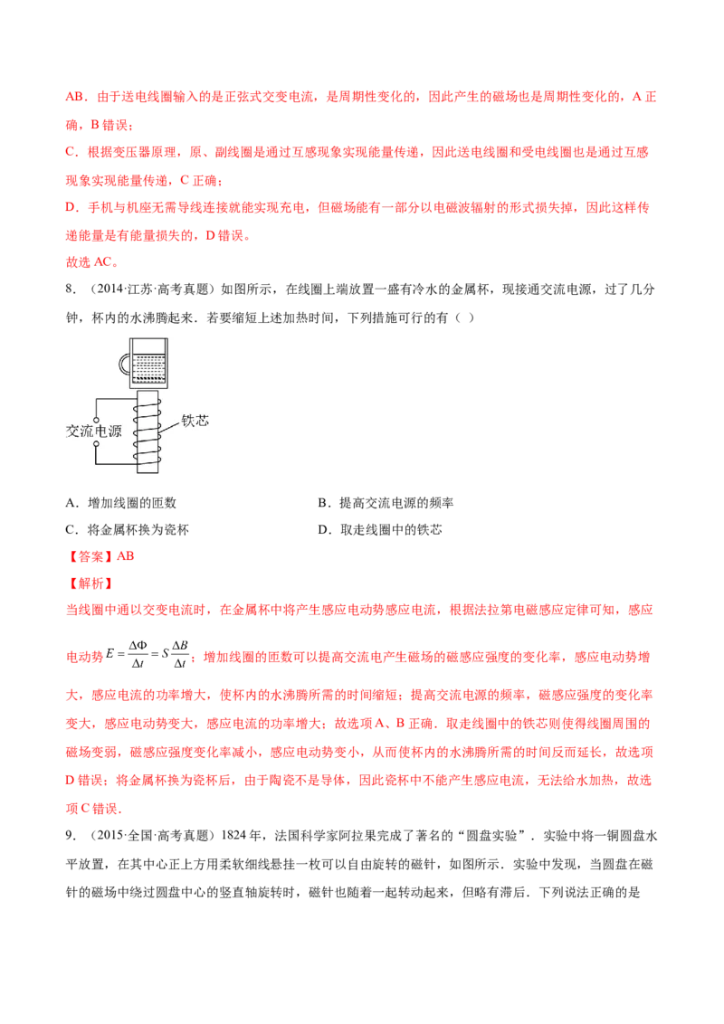 11.2法拉第电磁感应定律自感和互感（练）--2023年高考物理一轮复习讲练测（全国通用）（解析版）_04高考物理_通用版（老高考）复习资料_2023年复习资料_一轮复习