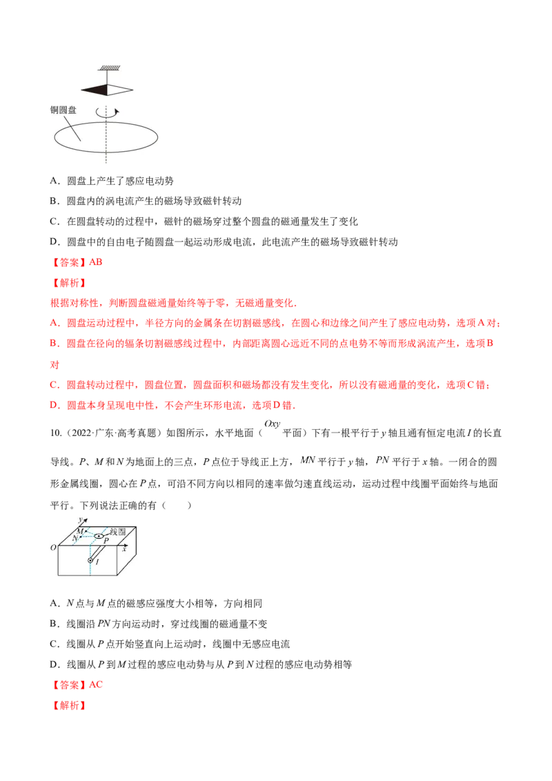 11.2法拉第电磁感应定律自感和互感（练）--2023年高考物理一轮复习讲练测（全国通用）（解析版）_04高考物理_通用版（老高考）复习资料_2023年复习资料_一轮复习