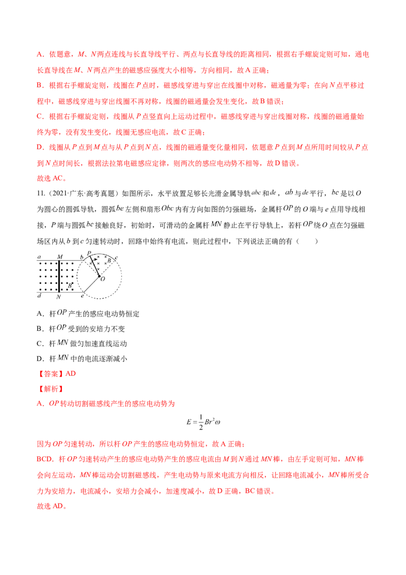 11.2法拉第电磁感应定律自感和互感（练）--2023年高考物理一轮复习讲练测（全国通用）（解析版）_04高考物理_通用版（老高考）复习资料_2023年复习资料_一轮复习