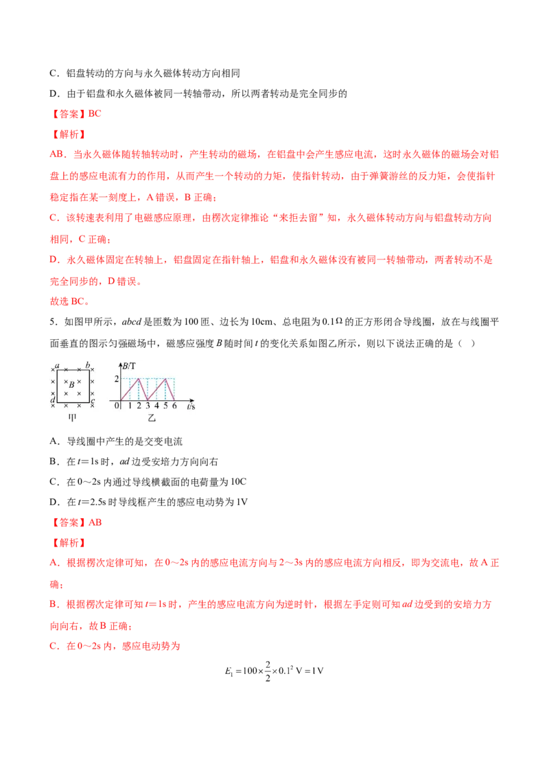11.2法拉第电磁感应定律自感和互感（练）--2023年高考物理一轮复习讲练测（全国通用）（解析版）_04高考物理_通用版（老高考）复习资料_2023年复习资料_一轮复习